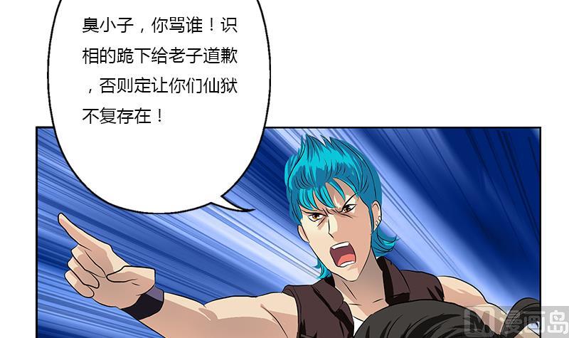 都市极品仙医韩漫全集-第378话 你师傅还好么？无删减无遮挡章节图片 
