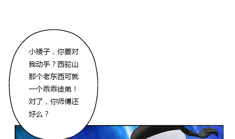 都市极品仙医韩漫全集-第378话 你师傅还好么？无删减无遮挡章节图片 