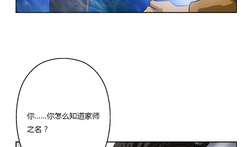 都市极品仙医韩漫全集-第378话 你师傅还好么？无删减无遮挡章节图片 