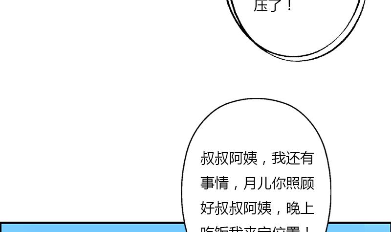 都市极品仙医韩漫全集-第390话 我的男朋友无删减无遮挡章节图片 