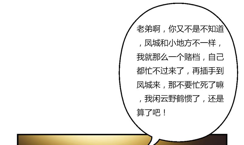 都市极品仙医韩漫全集-第391话 凰城夜总会无删减无遮挡章节图片 