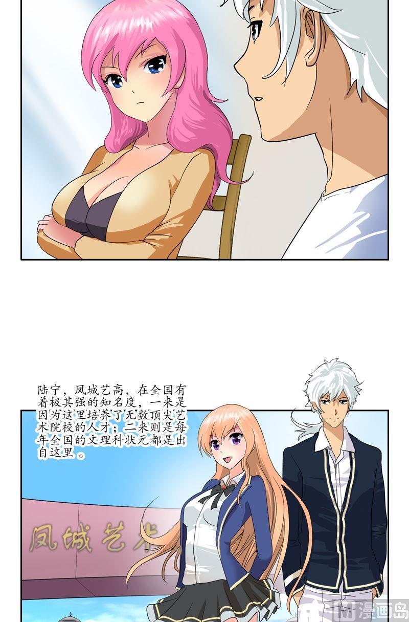 都市极品仙医韩漫全集-第55话 入学风波无删减无遮挡章节图片 
