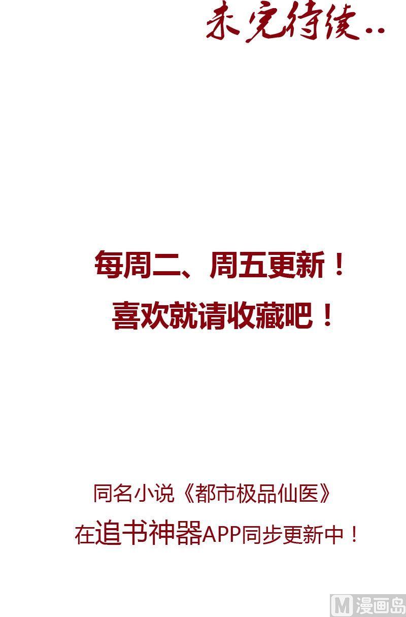 都市极品仙医韩漫全集-第56话 陈愚公无删减无遮挡章节图片 