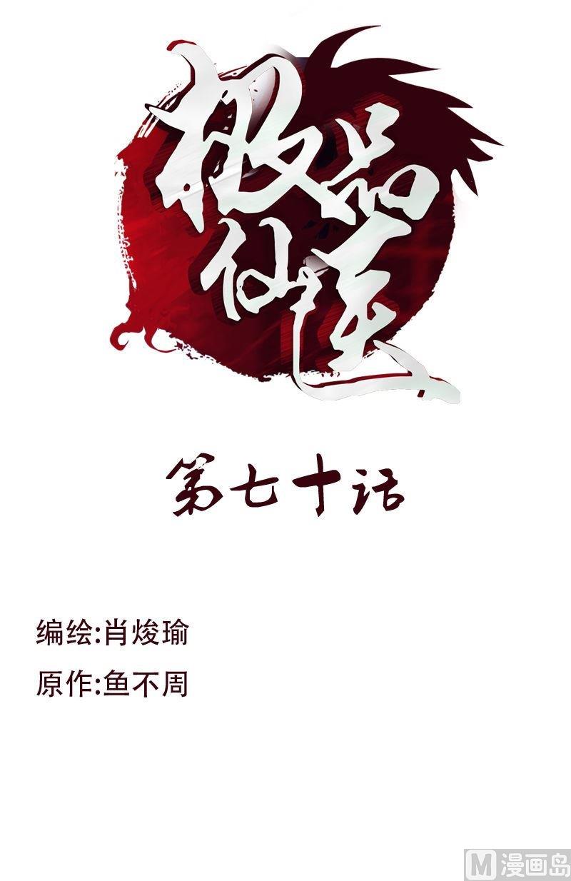 都市极品仙医韩漫全集-第70话  小魔女无删减无遮挡章节图片 