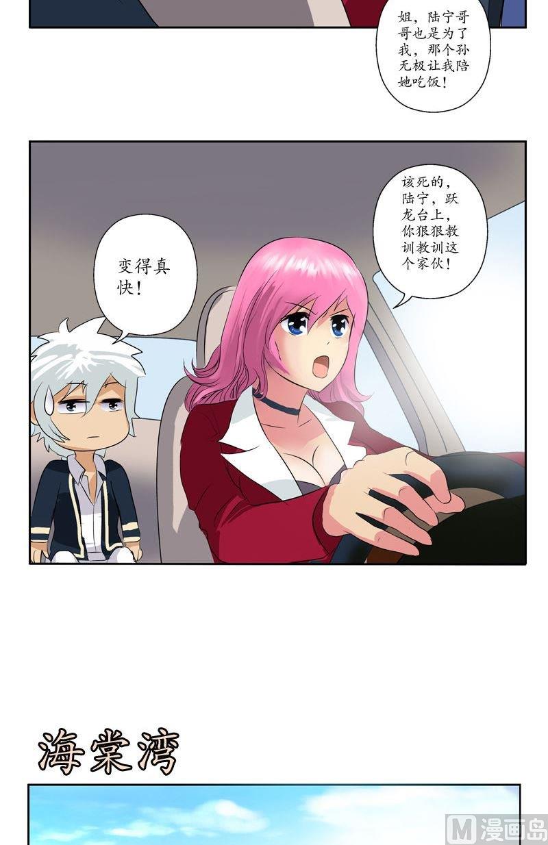 都市极品仙医韩漫全集-第70话  小魔女无删减无遮挡章节图片 