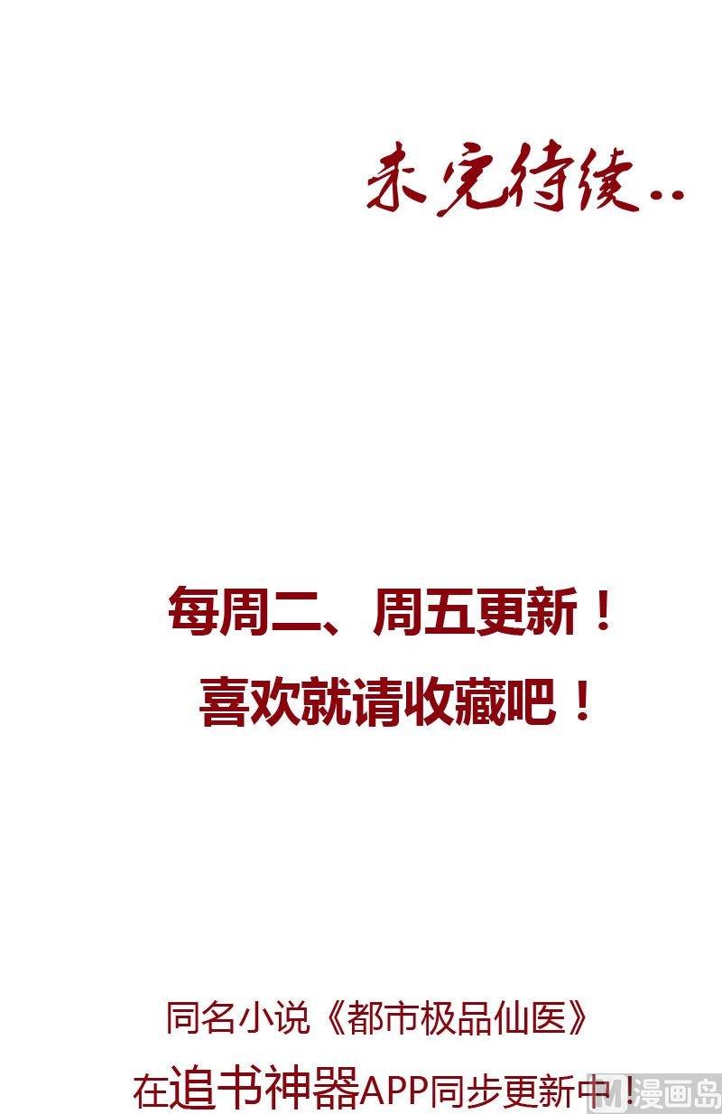都市极品仙医韩漫全集-第70话  小魔女无删减无遮挡章节图片 