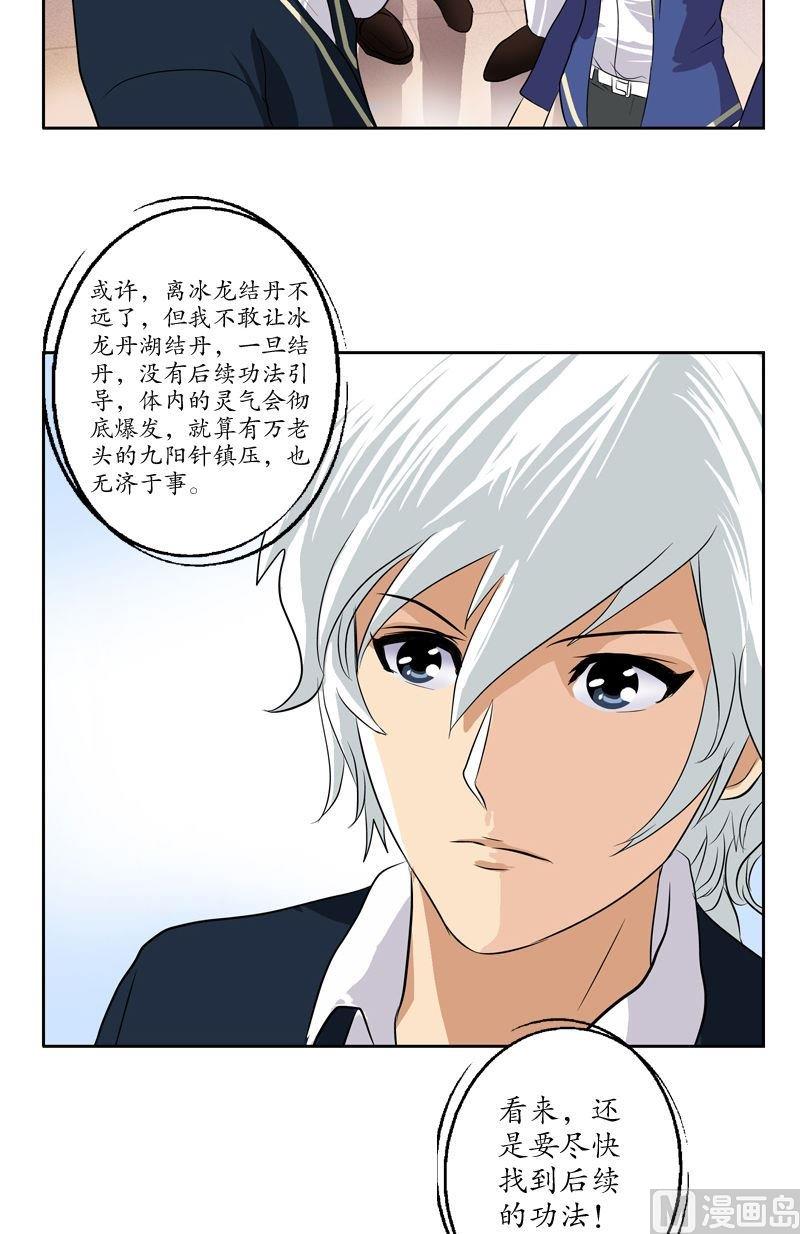 都市极品仙医韩漫全集-第70话  小魔女无删减无遮挡章节图片 