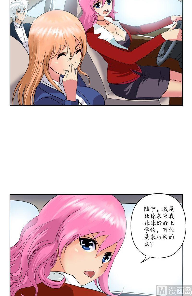 都市极品仙医韩漫全集-第70话  小魔女无删减无遮挡章节图片 