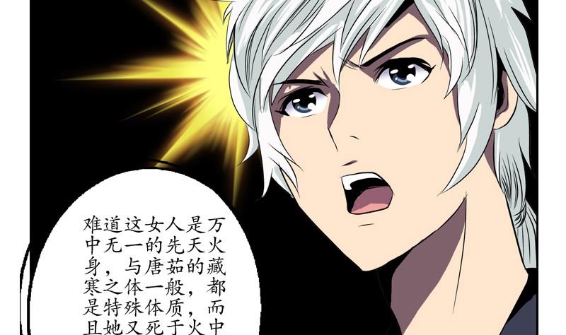 都市极品仙医韩漫全集-第85话 唐心的缘无删减无遮挡章节图片 