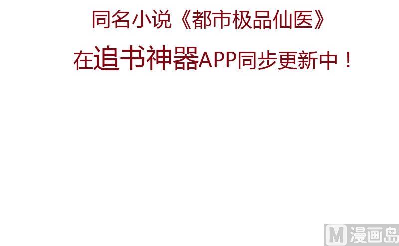 都市极品仙医韩漫全集-第85话 唐心的缘无删减无遮挡章节图片 