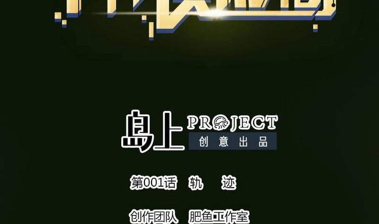 都市神豪系统韩漫全集-第1话 轨迹无删减无遮挡章节图片 