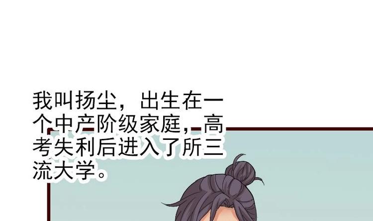 都市神豪系统韩漫全集-第1话 轨迹无删减无遮挡章节图片 
