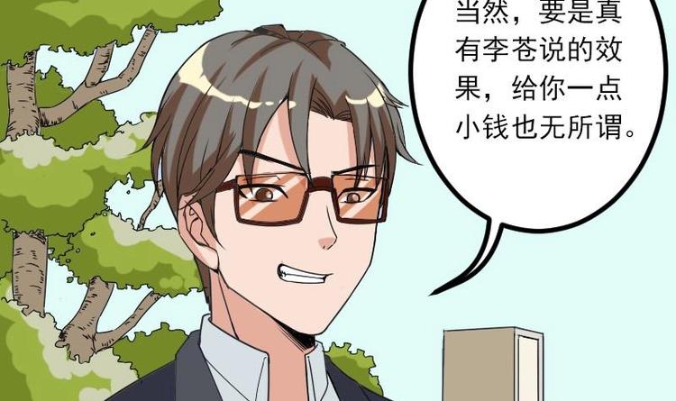 都市神豪系统韩漫全集-第11话 升级无删减无遮挡章节图片 