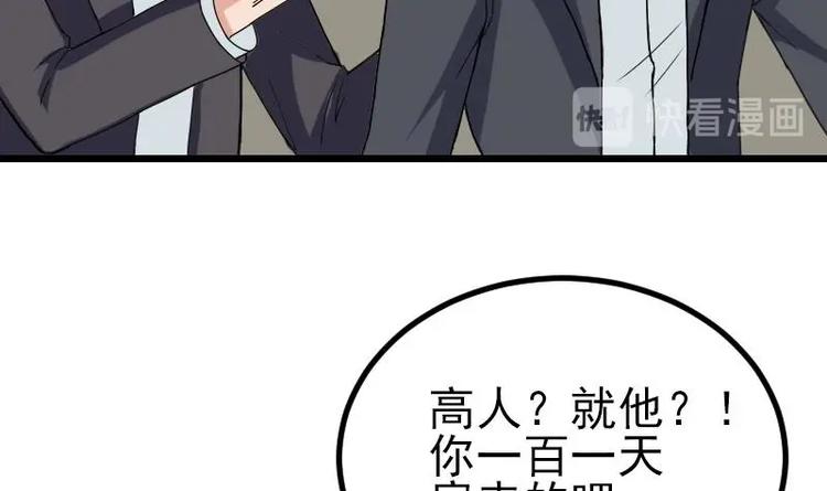 都市神豪系统韩漫全集-第11话 升级无删减无遮挡章节图片 