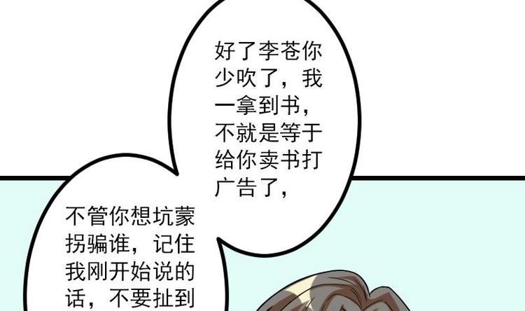 都市神豪系统韩漫全集-第11话 升级无删减无遮挡章节图片 