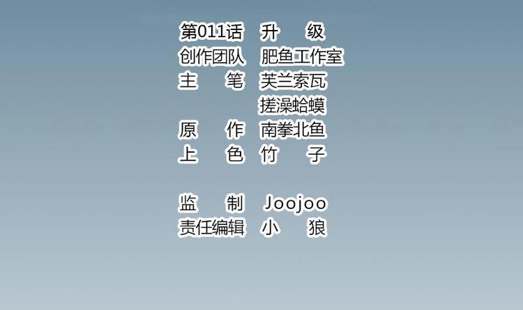 都市神豪系统韩漫全集-第11话 升级无删减无遮挡章节图片 