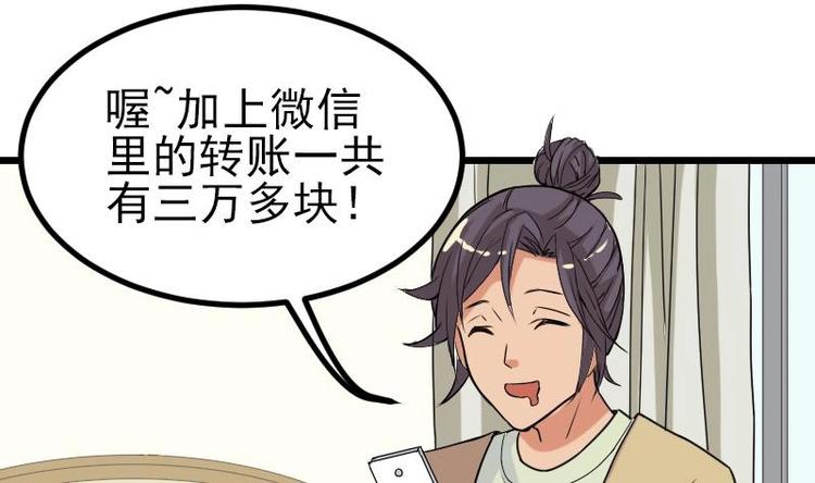 都市神豪系统韩漫全集-第11话 升级无删减无遮挡章节图片 