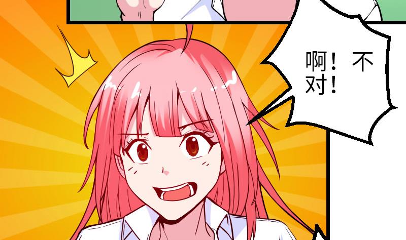 都市神豪系统韩漫全集-第101话 卖萌无删减无遮挡章节图片 