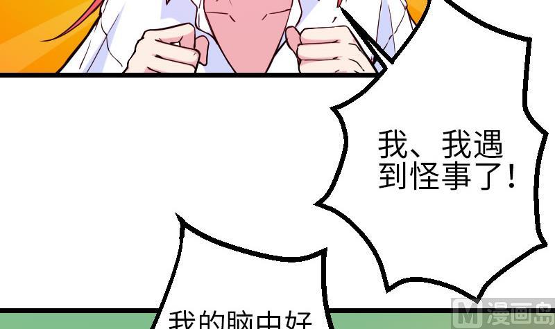 都市神豪系统韩漫全集-第101话 卖萌无删减无遮挡章节图片 