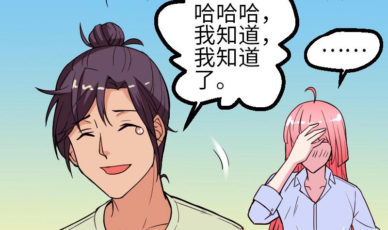 都市神豪系统韩漫全集-第101话 卖萌无删减无遮挡章节图片 