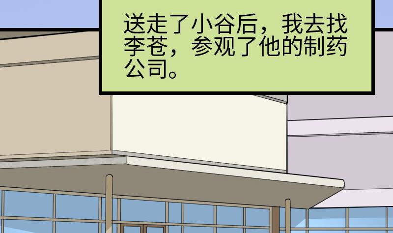 都市神豪系统韩漫全集-第102话 黑车无删减无遮挡章节图片 