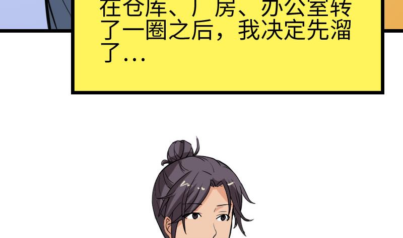 都市神豪系统韩漫全集-第102话 黑车无删减无遮挡章节图片 