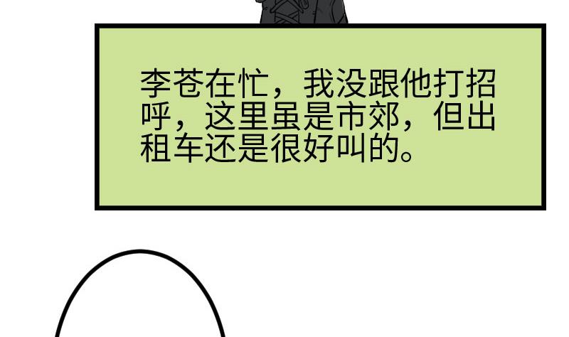 都市神豪系统韩漫全集-第102话 黑车无删减无遮挡章节图片 