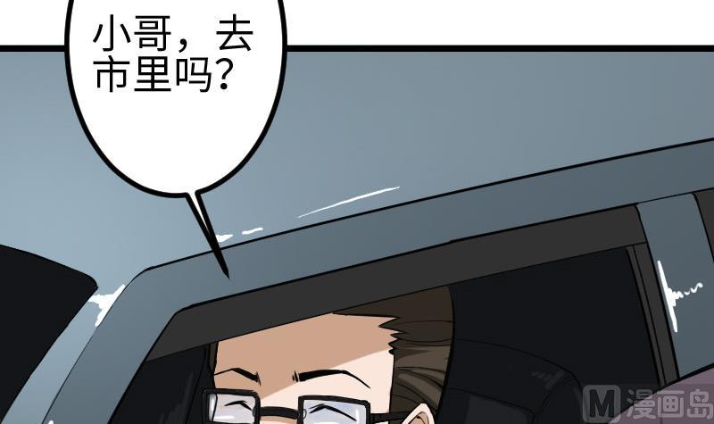 都市神豪系统韩漫全集-第102话 黑车无删减无遮挡章节图片 