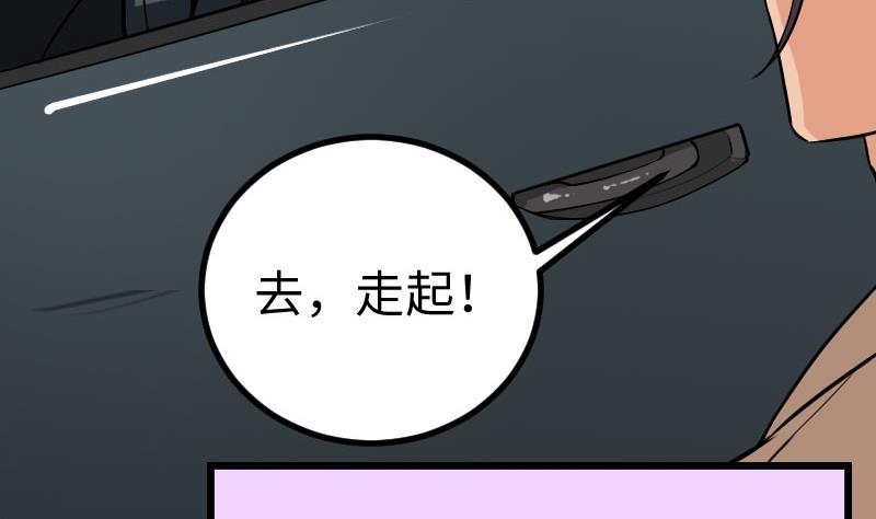 都市神豪系统韩漫全集-第102话 黑车无删减无遮挡章节图片 