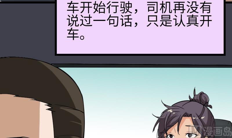 都市神豪系统韩漫全集-第102话 黑车无删减无遮挡章节图片 