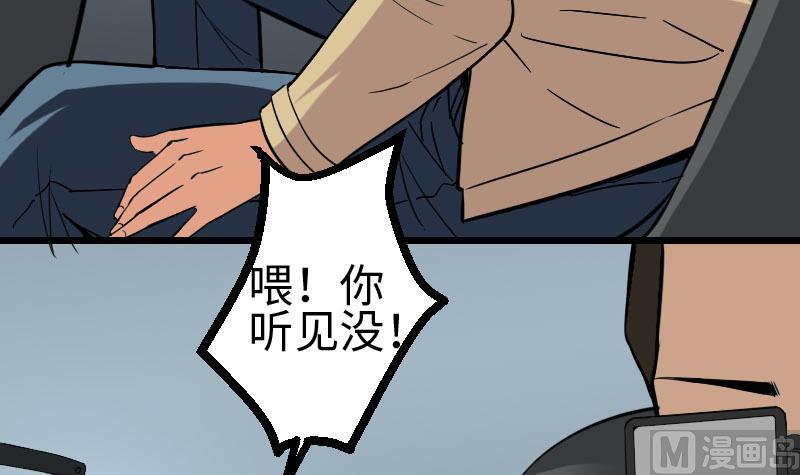 都市神豪系统韩漫全集-第102话 黑车无删减无遮挡章节图片 