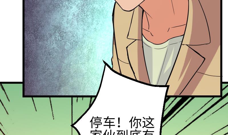 都市神豪系统韩漫全集-第102话 黑车无删减无遮挡章节图片 