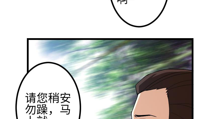 都市神豪系统韩漫全集-第102话 黑车无删减无遮挡章节图片 