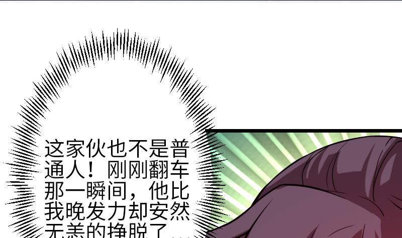 都市神豪系统韩漫全集-第103话 团伙无删减无遮挡章节图片 