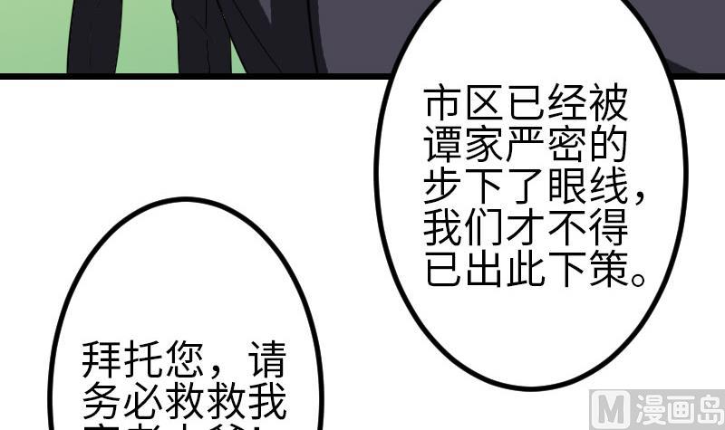 都市神豪系统韩漫全集-第103话 团伙无删减无遮挡章节图片 