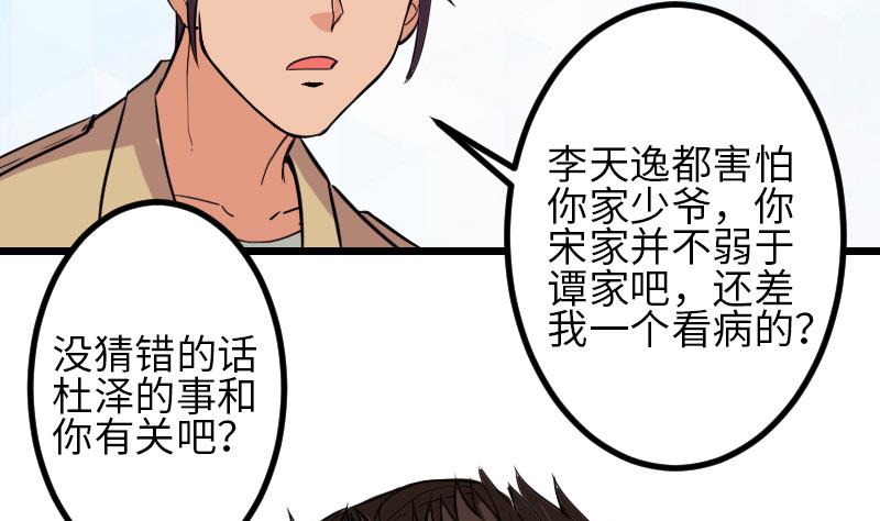 都市神豪系统韩漫全集-第103话 团伙无删减无遮挡章节图片 