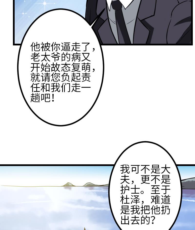 都市神豪系统韩漫全集-第103话 团伙无删减无遮挡章节图片 