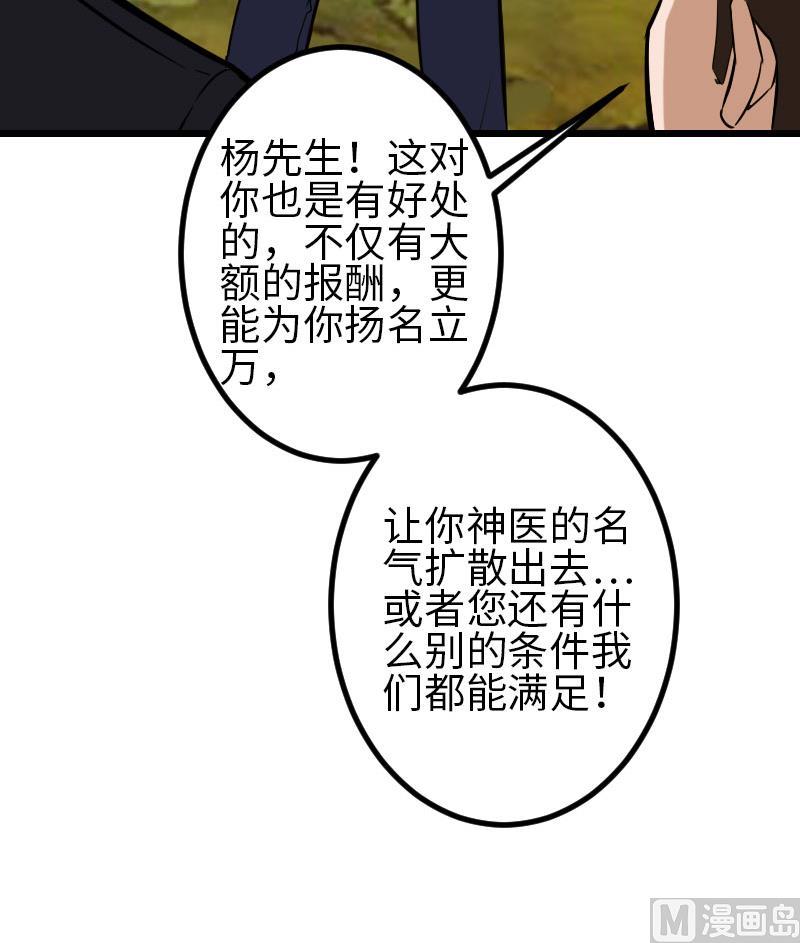 都市神豪系统韩漫全集-第103话 团伙无删减无遮挡章节图片 