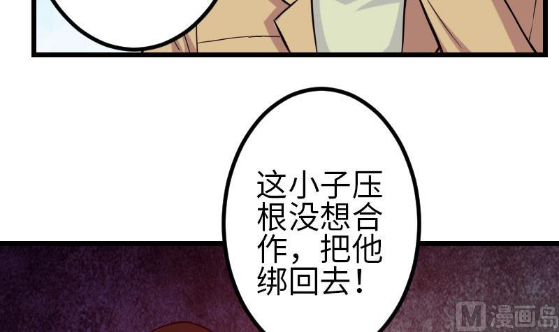 都市神豪系统韩漫全集-第103话 团伙无删减无遮挡章节图片 