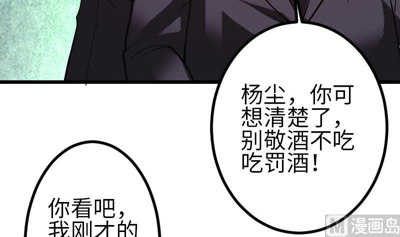 都市神豪系统韩漫全集-第103话 团伙无删减无遮挡章节图片 