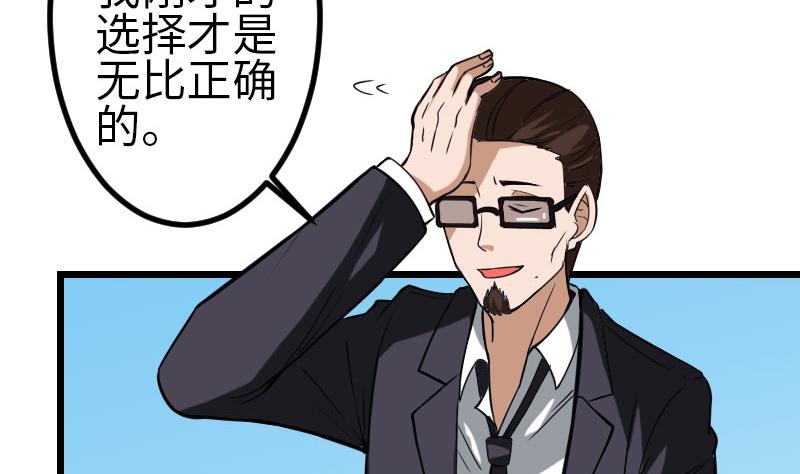 都市神豪系统韩漫全集-第103话 团伙无删减无遮挡章节图片 