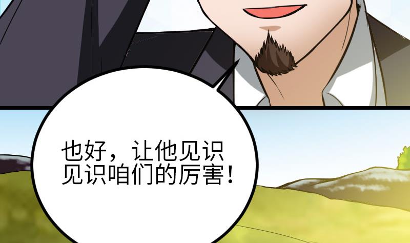 都市神豪系统韩漫全集-第103话 团伙无删减无遮挡章节图片 