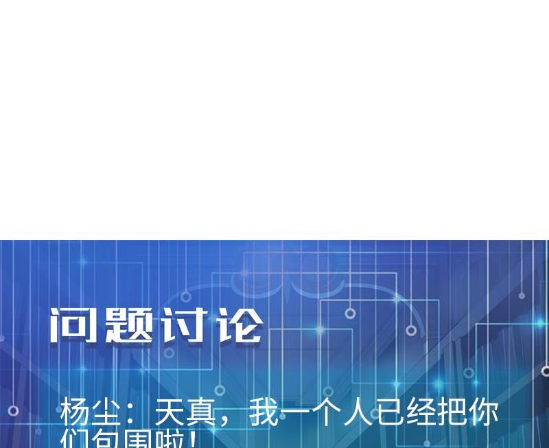 都市神豪系统韩漫全集-第103话 团伙无删减无遮挡章节图片 