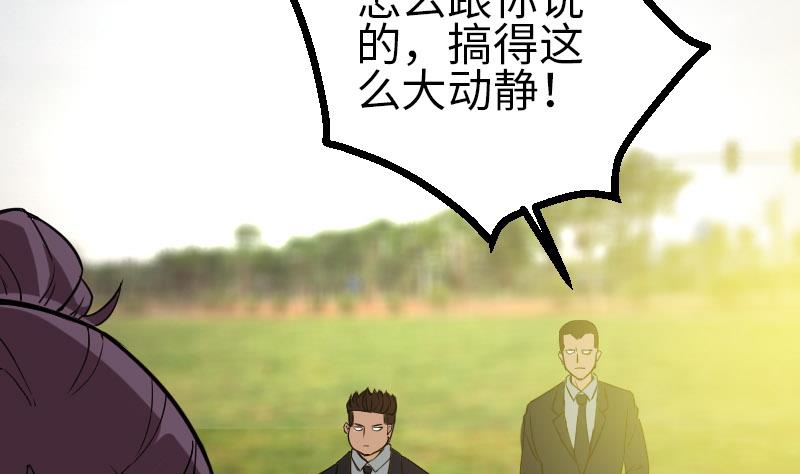都市神豪系统韩漫全集-第103话 团伙无删减无遮挡章节图片 