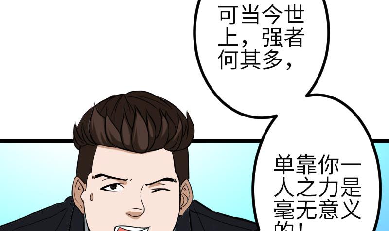 都市神豪系统韩漫全集-第104话 重伤无删减无遮挡章节图片 