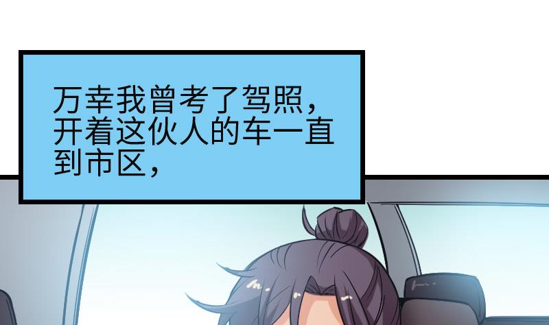都市神豪系统韩漫全集-第104话 重伤无删减无遮挡章节图片 