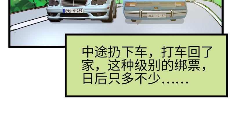 都市神豪系统韩漫全集-第104话 重伤无删减无遮挡章节图片 