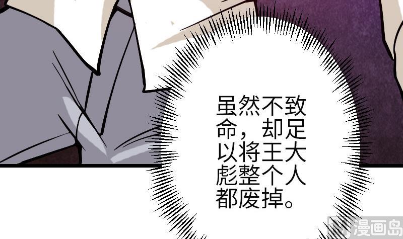 都市神豪系统韩漫全集-第104话 重伤无删减无遮挡章节图片 