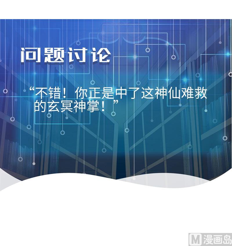 都市神豪系统韩漫全集-第104话 重伤无删减无遮挡章节图片 