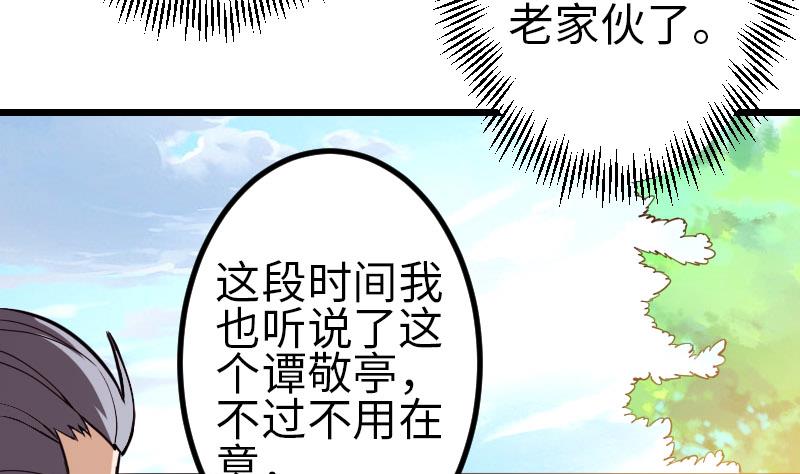 都市神豪系统韩漫全集-第107话 破门无删减无遮挡章节图片 